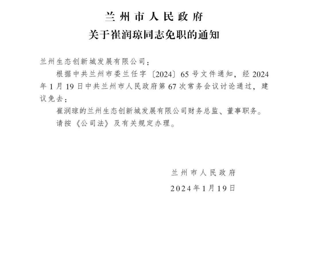 兰州市经济委员会人事任命揭晓，重塑未来经济格局的核心力量