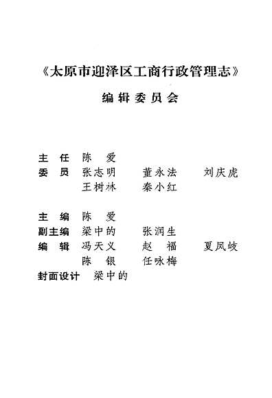 太原市工商局最新人事任命重塑监管力量，推动市场繁荣新篇章