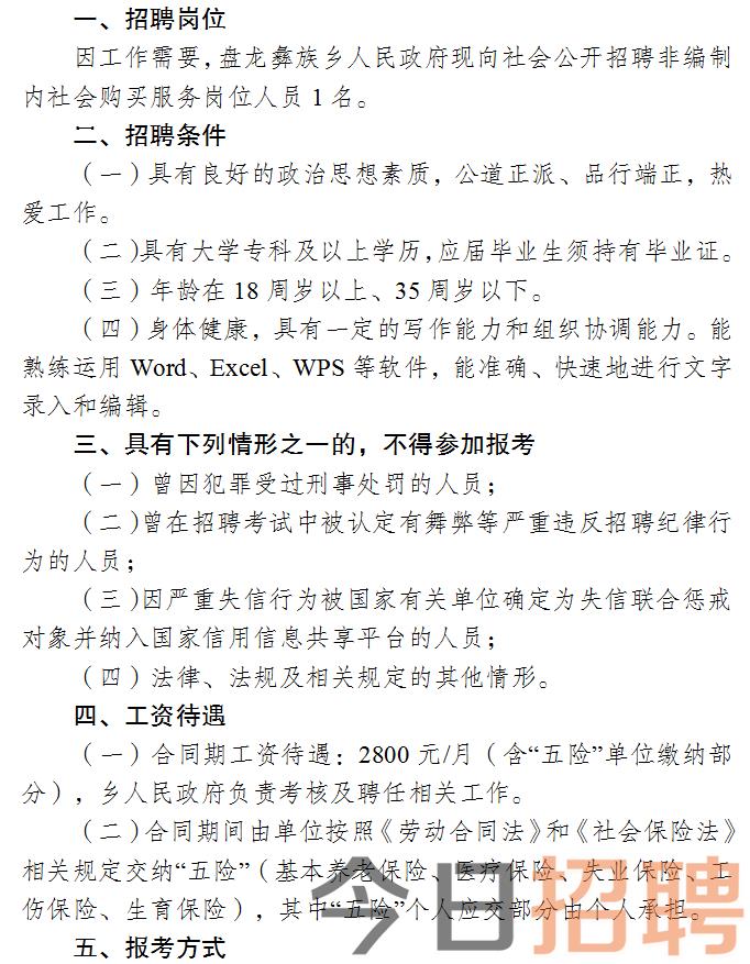 阿克塞哈萨克族自治县人民政府办公室最新招聘公告详解