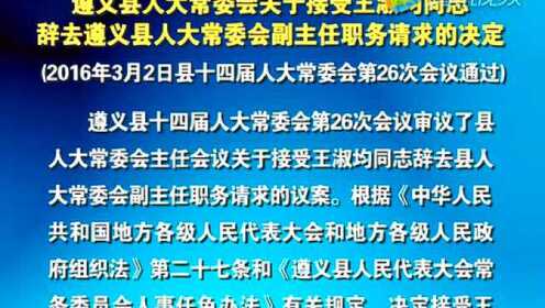 遵义县政府办公室人事任命，构建高效政府管理体系的关键行动