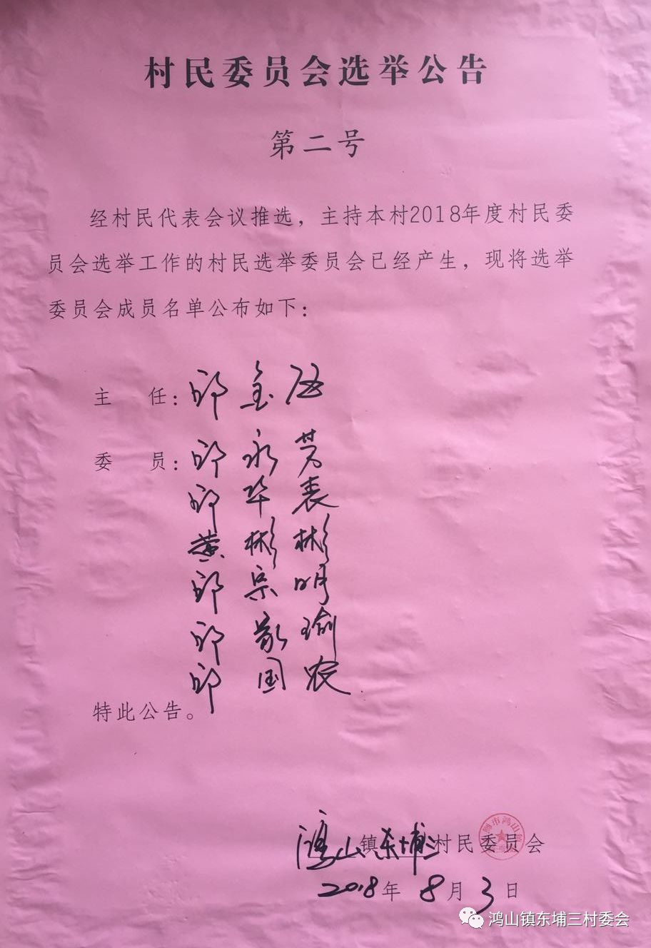 右集村村委会人事新任命，开启村庄发展新篇章