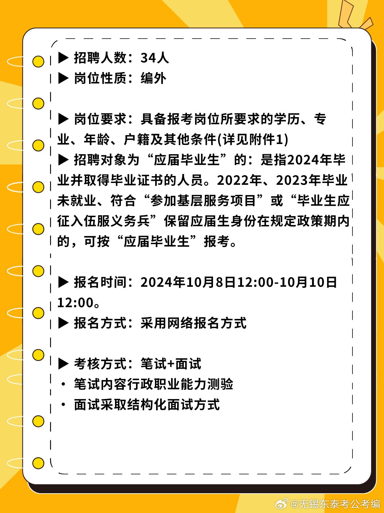 宜兴市民政局最新招聘信息全面解析