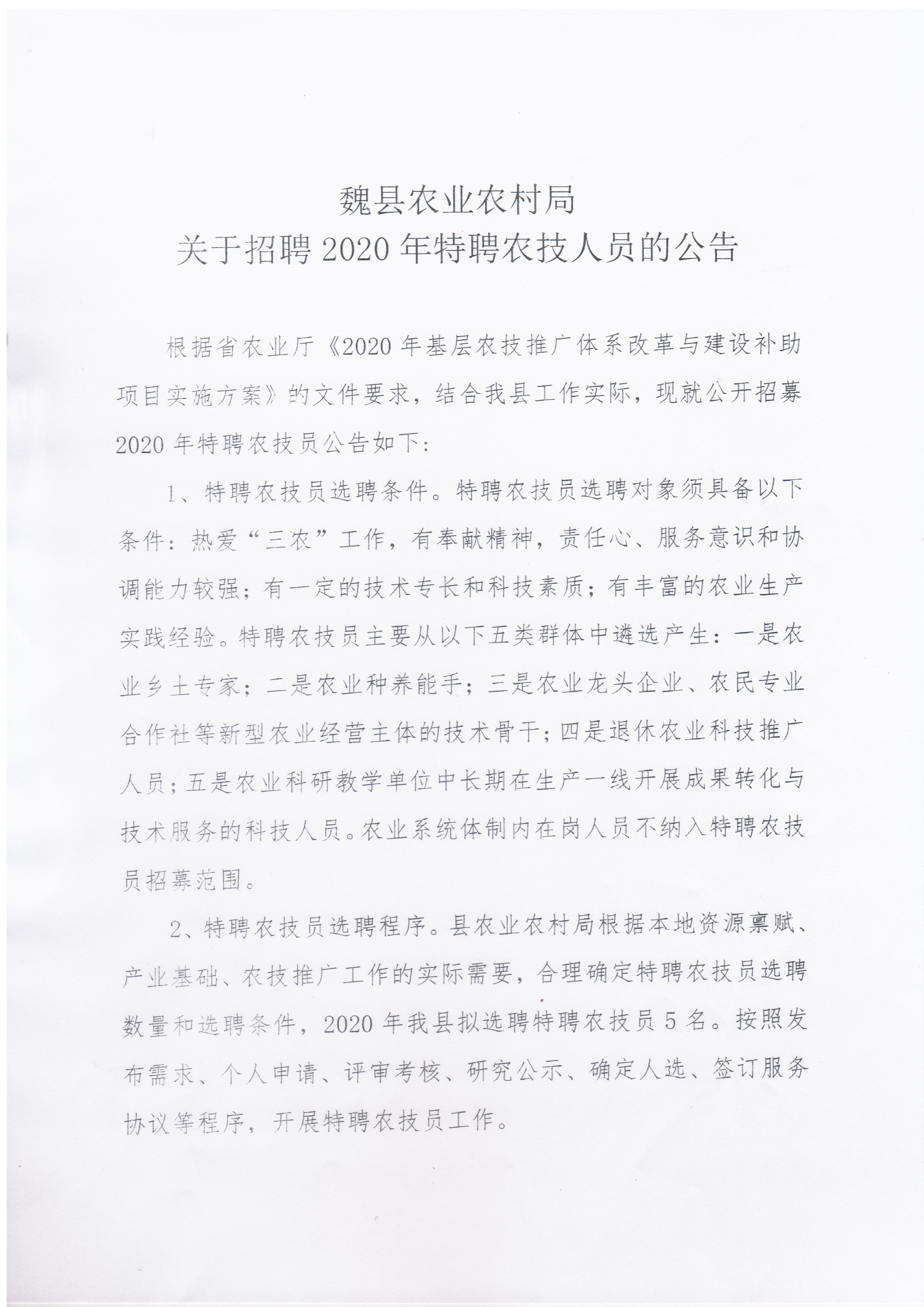 平顶山市农业局最新招聘信息及招聘动态概述