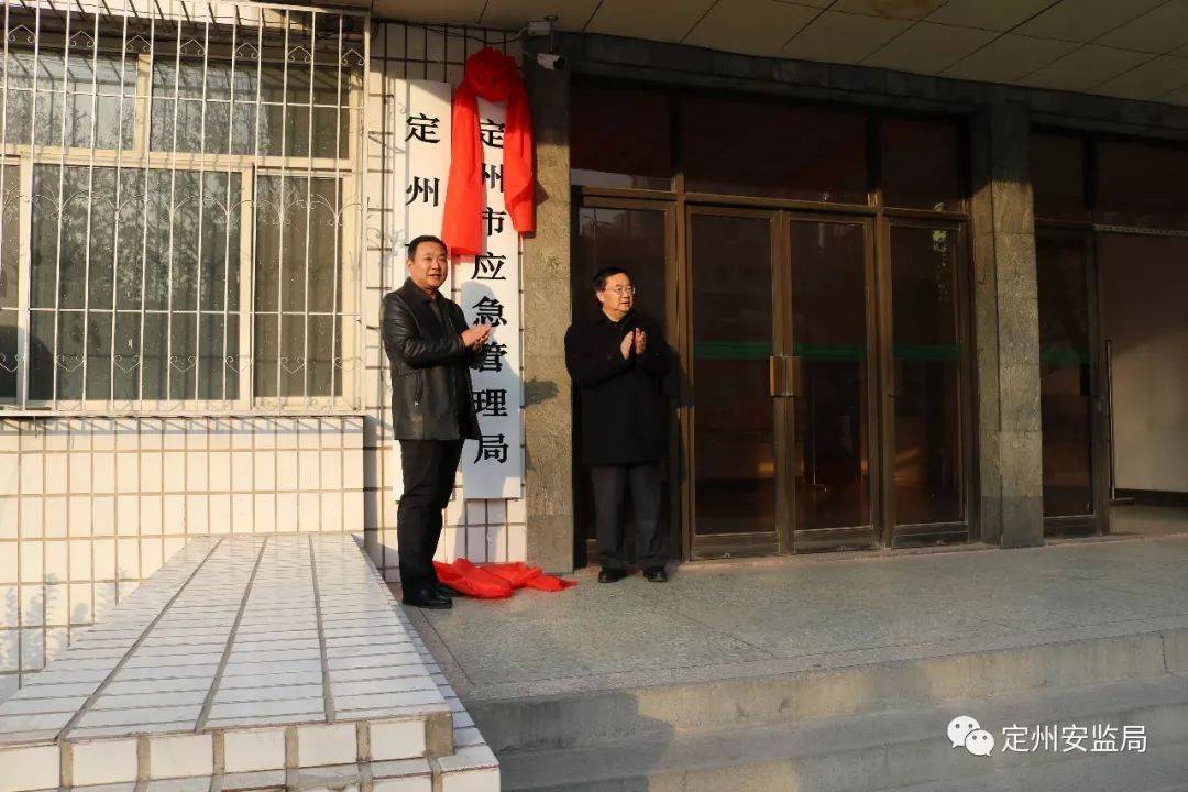 定州市应急管理局人事任命，强化应急管理体系建设领导力