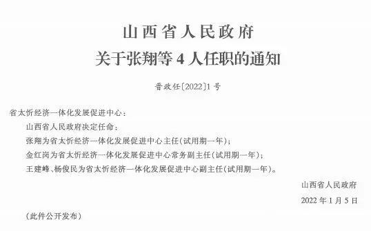 大同市物价局人事任命推动现代化管理，提升公共服务效能