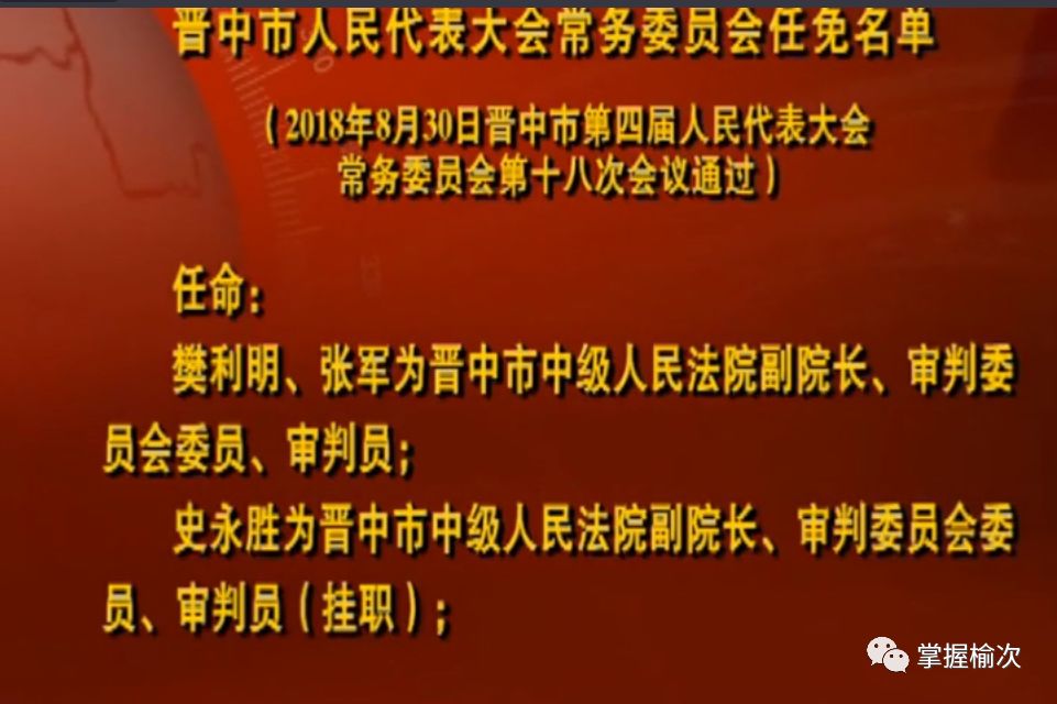 晋中市人事局最新人事任命，开启地方人才队伍建设新篇章