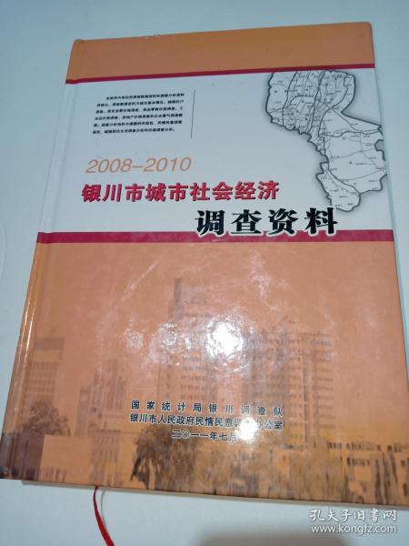 银川市城市社会经济调查队最新新闻动态分析