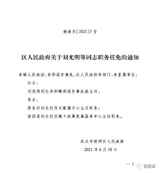 乌兰察布市市机关事务管理局最新人事任命动态分析