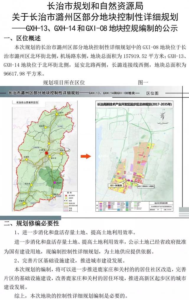 长治县公安局现代化警务体系发展规划，提升社会治理效能