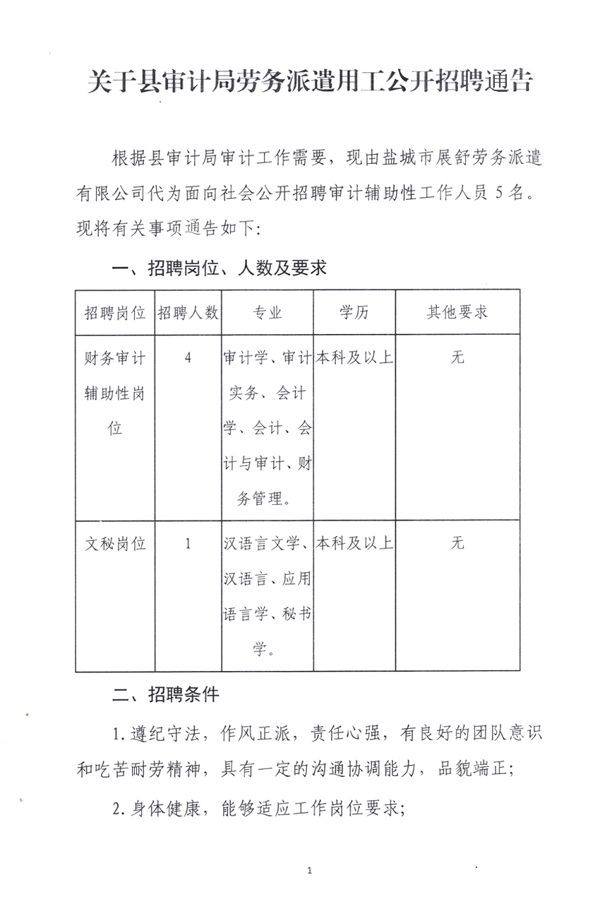 美兰区审计局最新招聘启事及关键细节解析