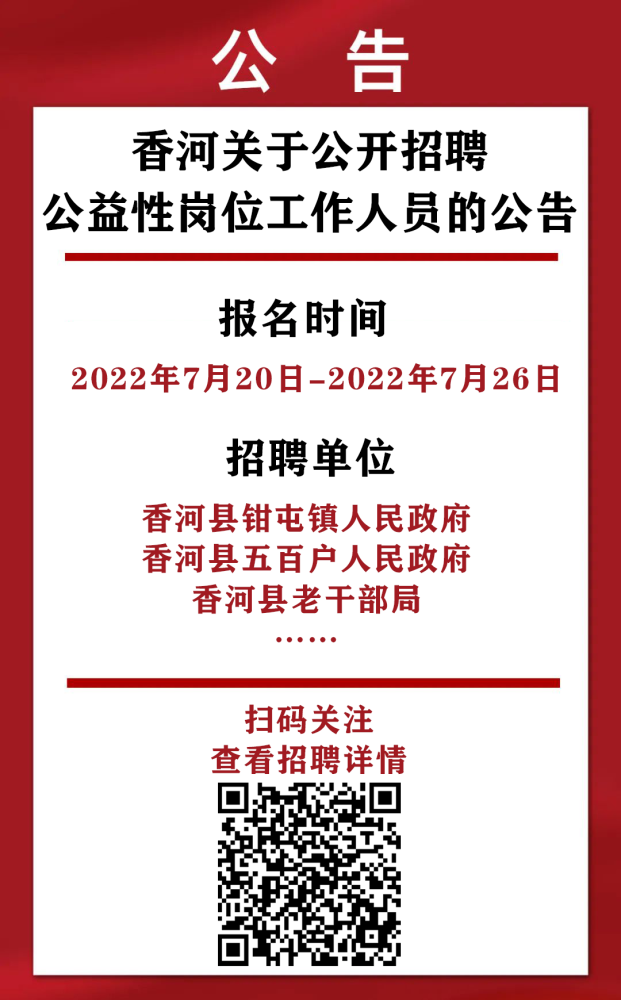 香河县民政局最新招聘信息全面解析