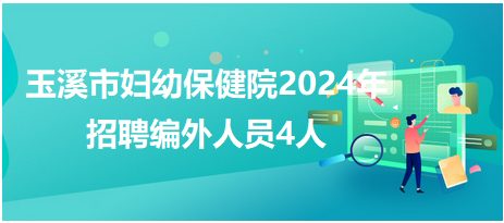 玉溪最新招聘网，人才与企业的桥梁平台